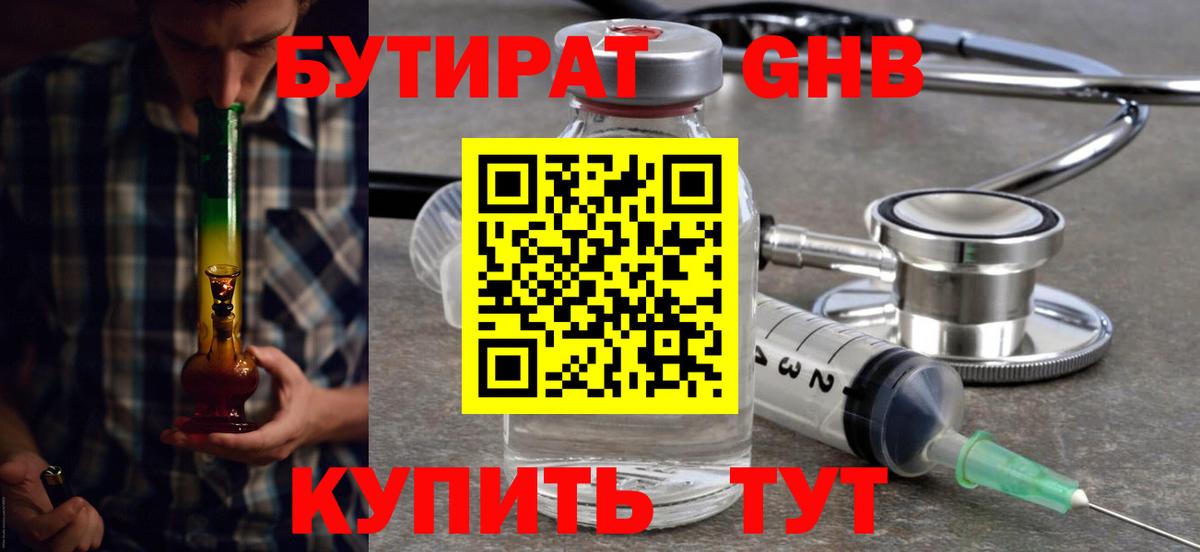 Каменск-Шахтинский  Бутират жидкий экстази  Вход с VPN 