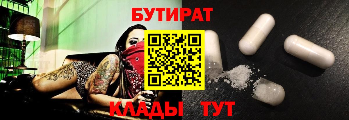 Бутират бутик Каменск-Шахтинский