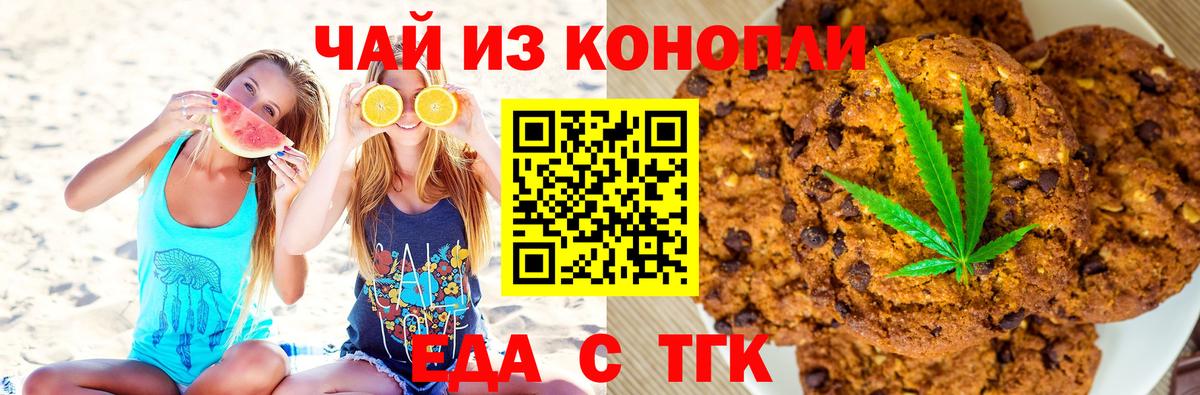 Cannafood конопля Каменск-Шахтинский