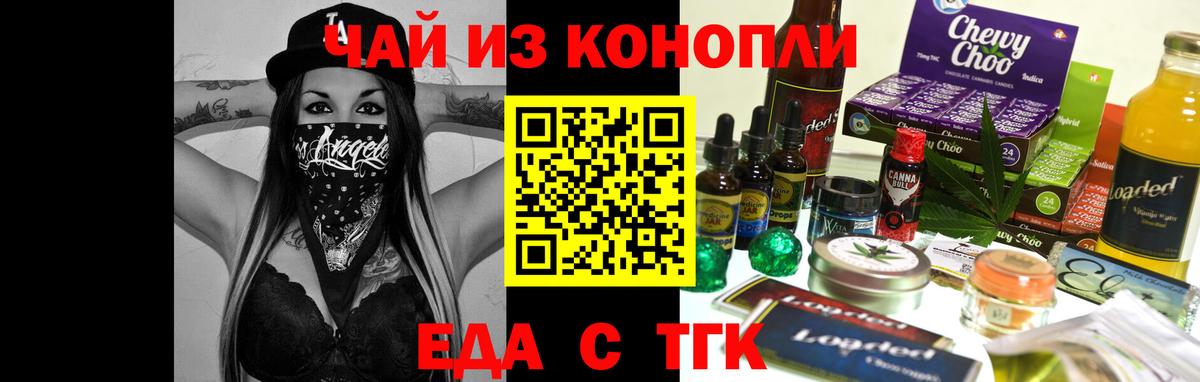 Каменск-Шахтинский  Еда ТГК конопля  Вход с VPN 