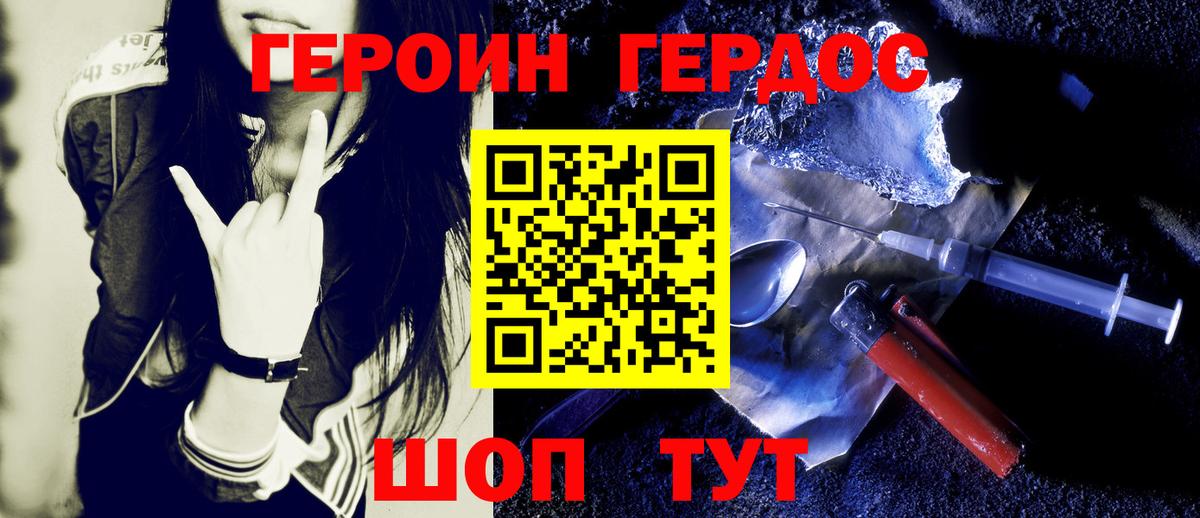 ГЕРОИН герыч Каменск-Шахтинский