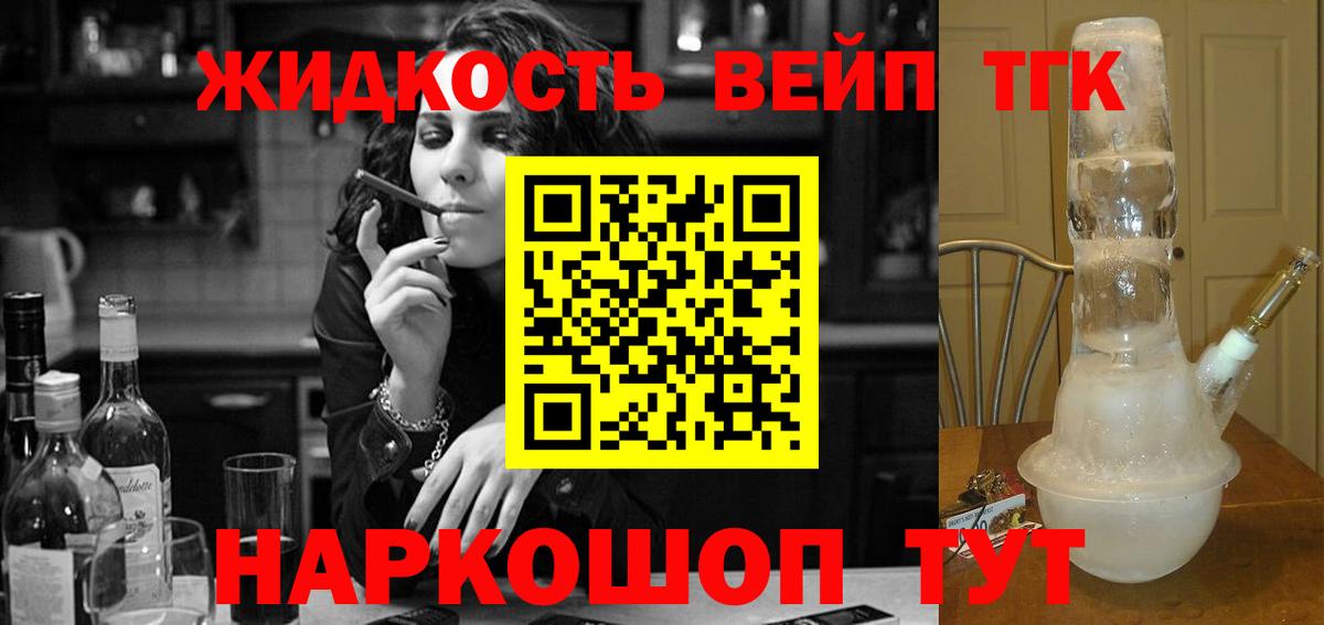 Дистиллят ТГК вейп с тгк  Вход с VPN  Каменск-Шахтинский 